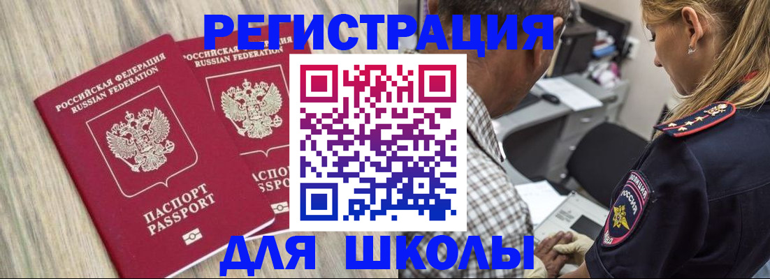 временная регистрация надежно в Биробиджане