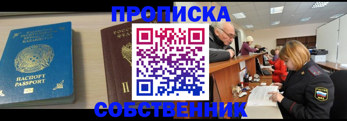 прописка для кредита в Биробиджане