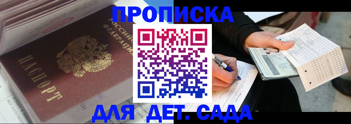 временная регистрация купить в Биробиджане