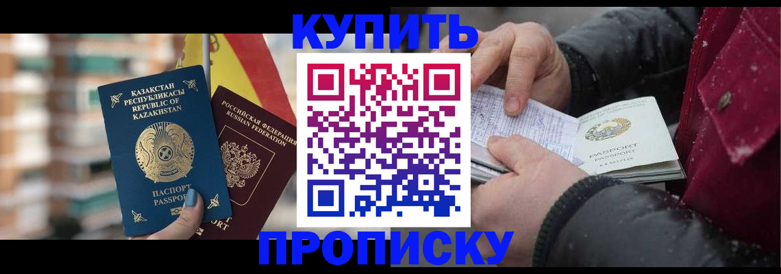 временная регистрация в Биробиджане