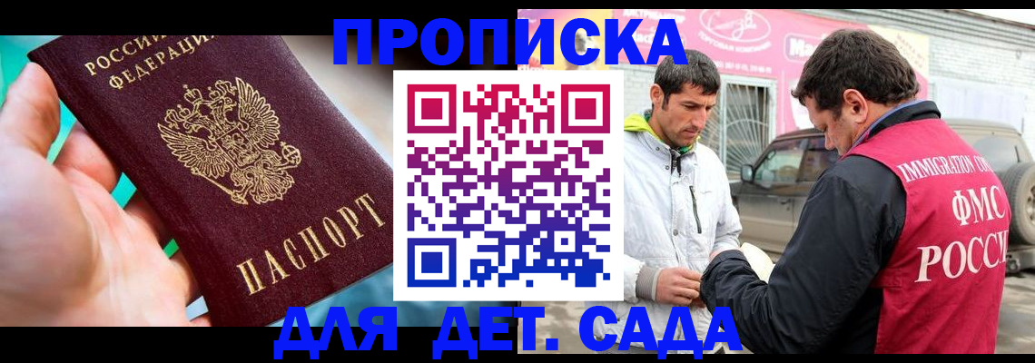 прописка для кредита в Биробиджане