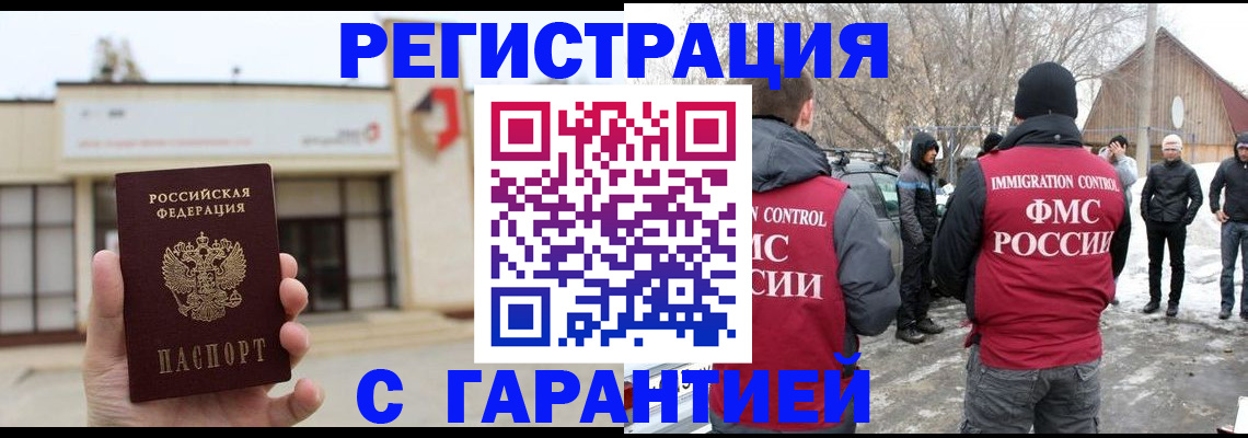прописка законно в Биробиджане