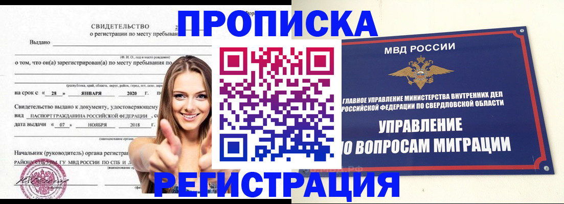 прописка от собственника в Биробиджане